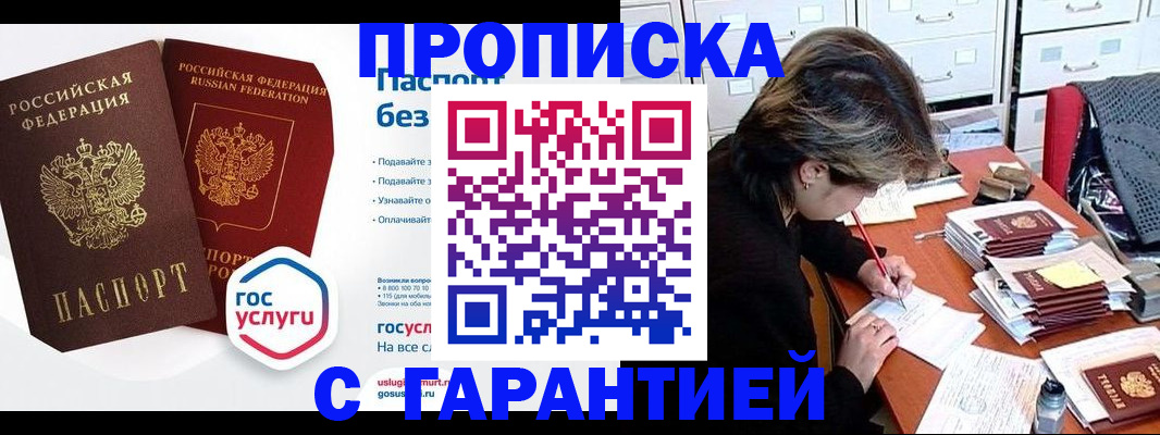 купить прописку в Кимовске